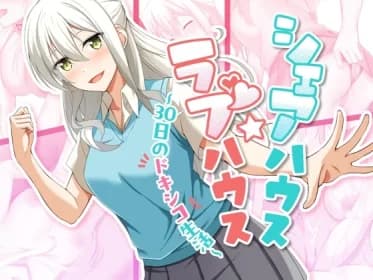 Sharehouse☆Lovehouse ~30 Days of Doxxy Life~ Ver1.08 (RJ01172655)
