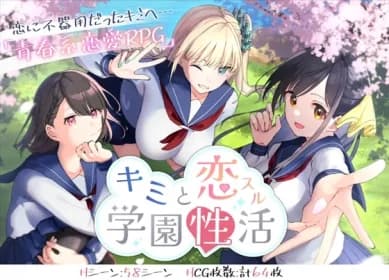 Kimi to Koisuru Gakuen Seikatsu (RJ01217627)