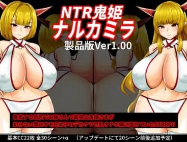 NTR Demon Princess Narukamira (RJ01261384)