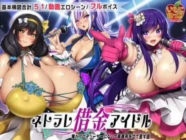 Netorare Debt Idol - The story of how I became a producer and rebuilt the office. (RJ01286203)