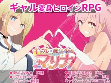 Gal x Magical Girl Marina - Transformation Heroine Service, Restraint and Defeat RPG (RJ01302915)