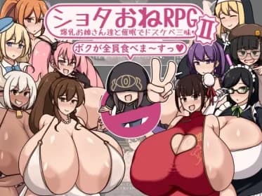 Shota Onnee RPGII - Dirty and dirty with big-breasted sisters! (RJ01259505)
