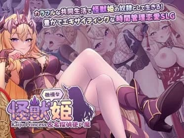 Arrogant Monster Princess & Famous Detective Messenger (RJ01263980)