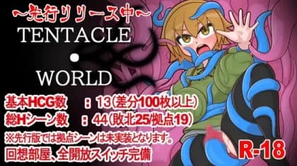TENTACLE・WORLD (RJ01271115)