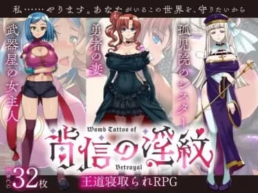 Cuckold RPG: The Curse of Betrayal (RJ01273385)