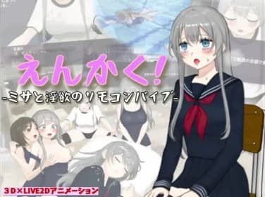 Enkaku! -Misa and the remote-controlled vibrator of lewdness- [Live2D x 3D]. (RJ01298845)