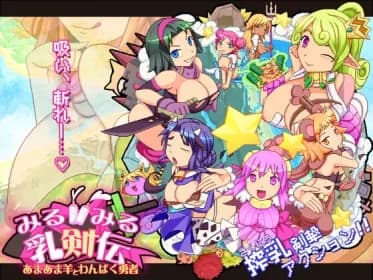 Mirumiru Nyukenden -Awamama Sheep and Wanpaku Yusha (RJ01313927)