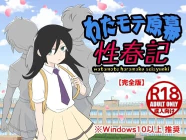 Watamote Harakubaku Seishun-ki (Records of the Sexes in the Edo period, 1600-1868) (RJ01107982)