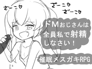 Hygiene Meh-Kid RPG: All the dominatrix uncles must ejaculate on me! (RJ01165669)