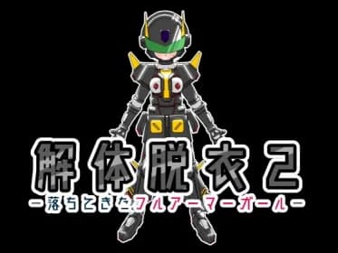 Demolition undressing 2 - Fallen full armor girl (RJ01290224)