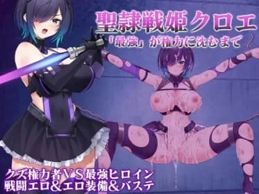 Chloe, the Holy Slave Warrior Princess - Until the "Strongest" Sinks into Power (RJ01313717)