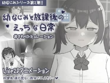 Echigo-chi everyday life after school with a childhood friend (RJ01323498)