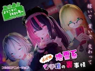 Welcome!!! To Matayoshi Town - Behind the Scenes of Papa Mine Girls (RJ01327983)