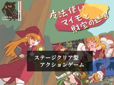 Wizard Maimo and the Treasure Labyrinth (RJ01328033)