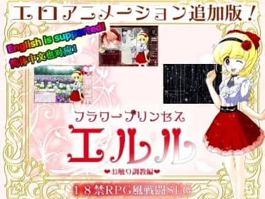 Flower Princess Elle (Touching and training version, animation added) (RJ01328953)