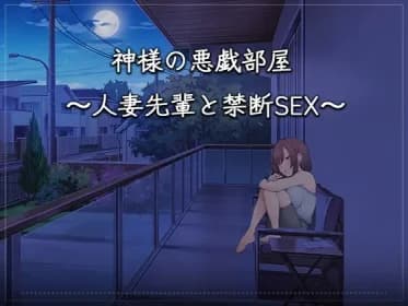 God's naughty room - Forbidden sex with a married senior (RJ01328976)
