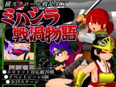 A Tale of the Mihashira Wars (RJ01334100)