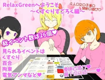 Welcome to RelaxGreen - Kusuguri Sugoroku Edition (RJ01337552)