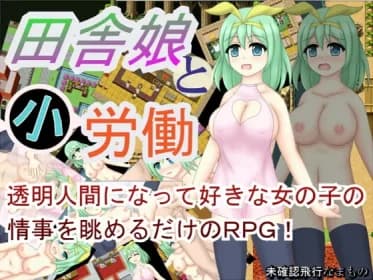Country girls and small labor (RJ246739)