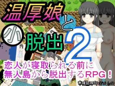 Mild-mannered daughter and small escape 2 (RJ270520)