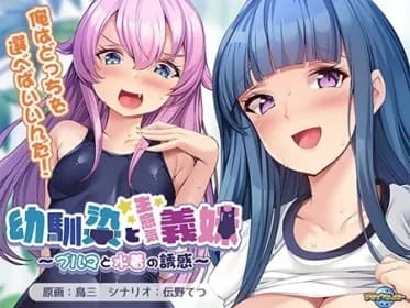 Childhood friend and sassy sister-in-law - Temptation of bloomers and swimsuit (VJ01003182)