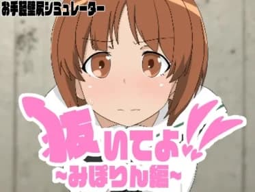 Pull it out! Miporin Edition (RJ01253370)