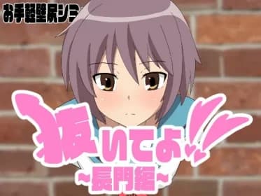 Pull it out! Nagato version (RJ01264997)