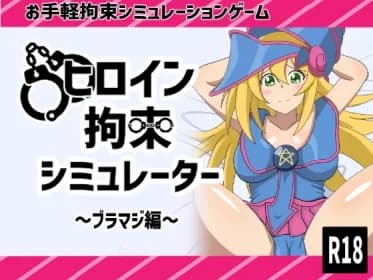 Heroine Restraint Simulator ~Brahmaji Version (RJ01273120)