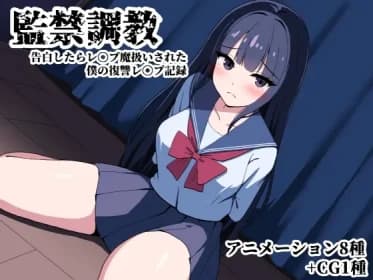 Confinement and Training: My Revenge for Being Treated as a Rape Victim (RJ01291098)
