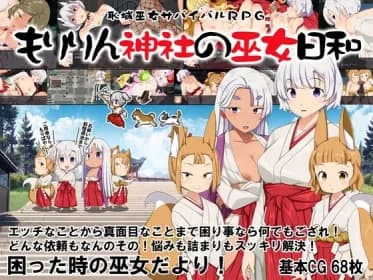 Shame area miko survival RPG - Moririn shrine maiden day at Moririn shrine (RJ01341161)
