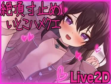 Live2D] Climax on the verge! Cousin Fuck Quake (RJ01362973)