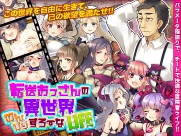 Transferred Middle-aged Man's Easy-going Other World Life (RJ293005)