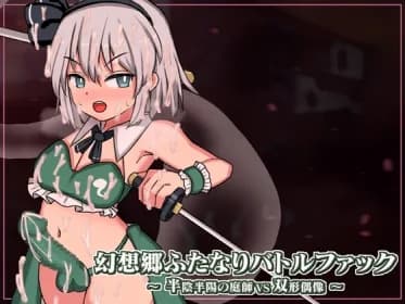 Fantasy Township Futanari Battle Fuck - Half Yin, Half Yang Gardener VS Two-Shaped Idol (RJ01273529)