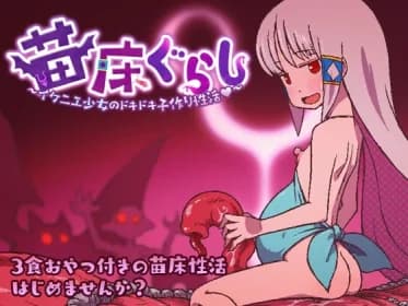 Nursery Gurashi: The exciting child-rearing sex life of a good-looking girl (RJ01295905)