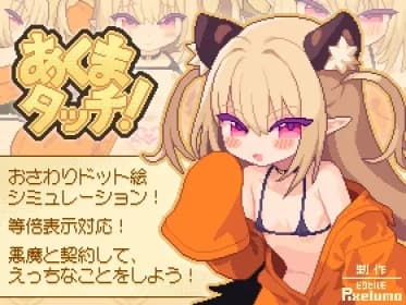 Akuma Touch! (RJ01350394)