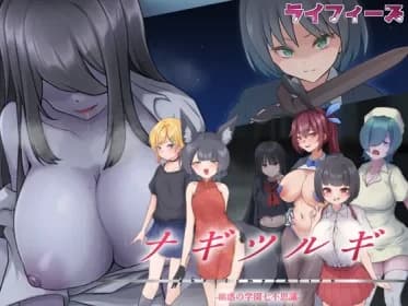 Nagitsurugi - Seven Wonders of the Yugakuin Academy (RJ01354924)