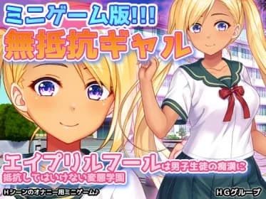 Non-resistance gal - April Fool's Day is a perverted school where students are not allowed to resist the lasciviousness of male students - H-scene video mini-game (RJ01361482)
