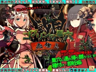 Goblin den_Sengoku brat path patch.3 red preparation upgrade data (RJ01369234)
