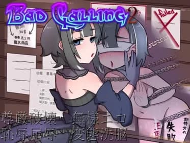 Bad calling2 - chapter of lewdness and humiliation (RJ01373735)