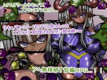 Succubus Queen "Lideris"'s handsome journey to defeat goblins. (RJ01379164)