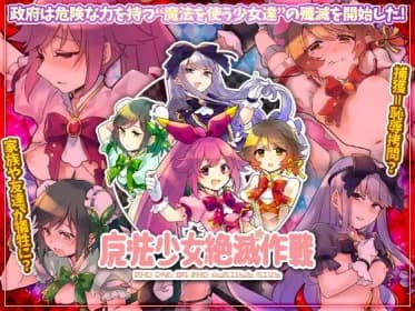 Magical Girl Destruction Project (RJ304804)