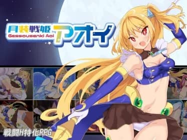 Tsukihosou Senki Aoi (RJ01140817)