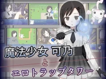 Magical Girl Kanono and the Erotic Trap Tower (RJ01272660)