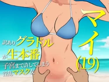 Mai (19) - Gradol with a reason - Raw performance - Lewd masked woman who allows herself to be taken to the uterus (RJ01336951)