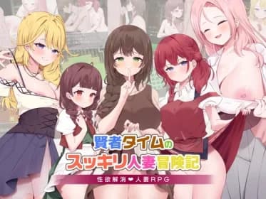 Wise Man Time's Sukkiri Married Woman Adventures! (RJ01350855)