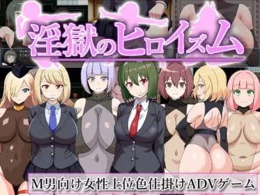 Heroism of the lewd prison - Hero who falls to the dirty tricks of the dirty fighter. (RJ01356571)