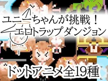 Yuni takes on the challenge! Erotic Trap Dungeon (RJ01372827)
