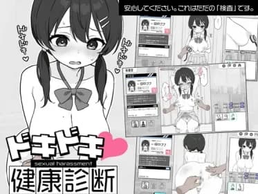 Dokidoki! Sexual harassment medical checkup [android version]. (RJ01377028)