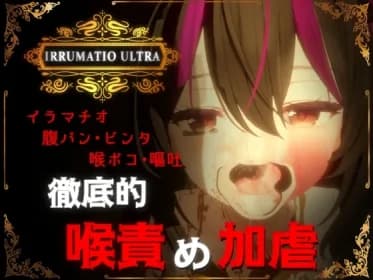 IRRUMATIO ULTRA (RJ01383565)