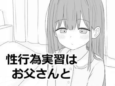 Sexual practice with father (RJ01387786)
